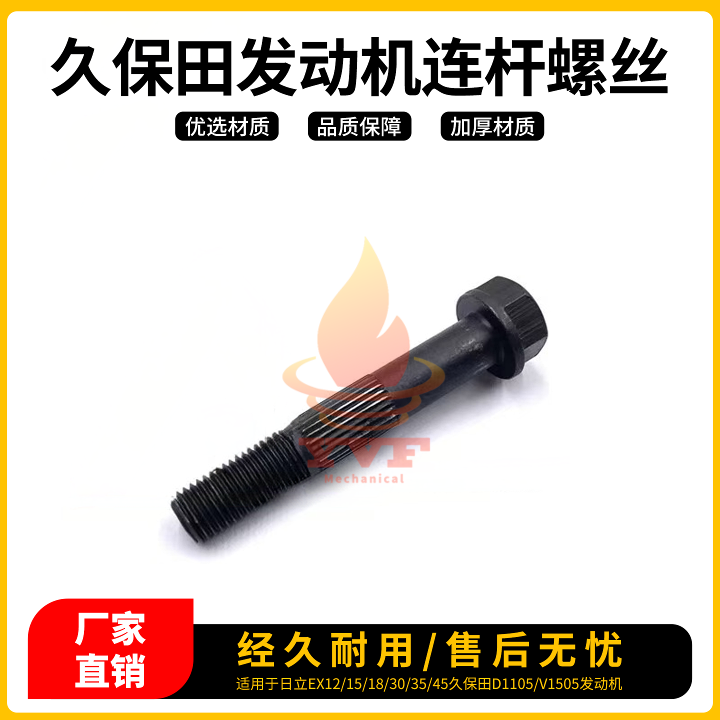 日立EX12/15/18/30/35连杆螺丝