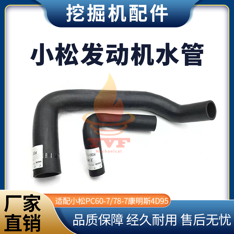 小松PC60-7/78-7发动机水管