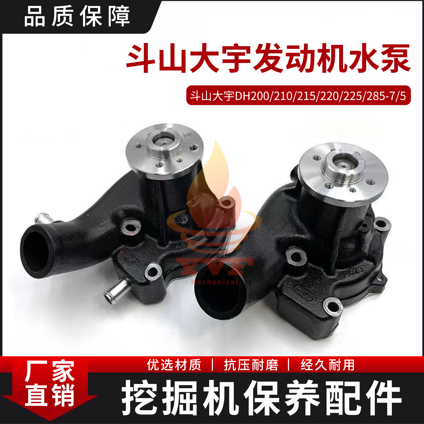 斗山大宇DH200/210发动机水泵