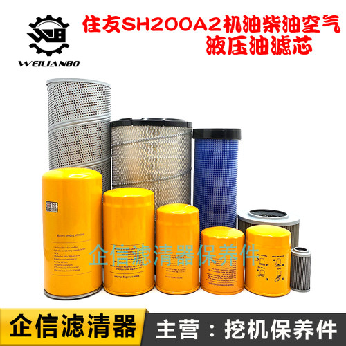 住友SH200A2大小机油柴油格空气滤芯液压油滤网滤清器挖掘机配件