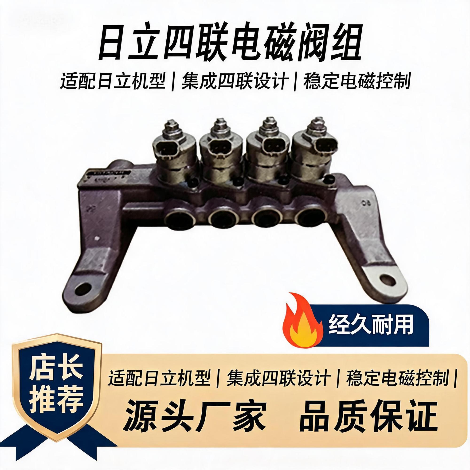 挖掘机日立四联电磁阀组ZX200-3