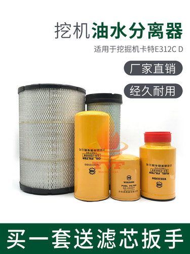 挖掘机卡特E312C D柴油机油格空气滤芯油水分离器液压滤清器配件
