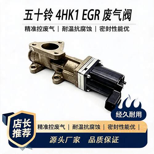 三角法兰五十铃发动机废气阀总成