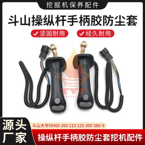 斗山大宇DH60260-9手柄胶防尘套