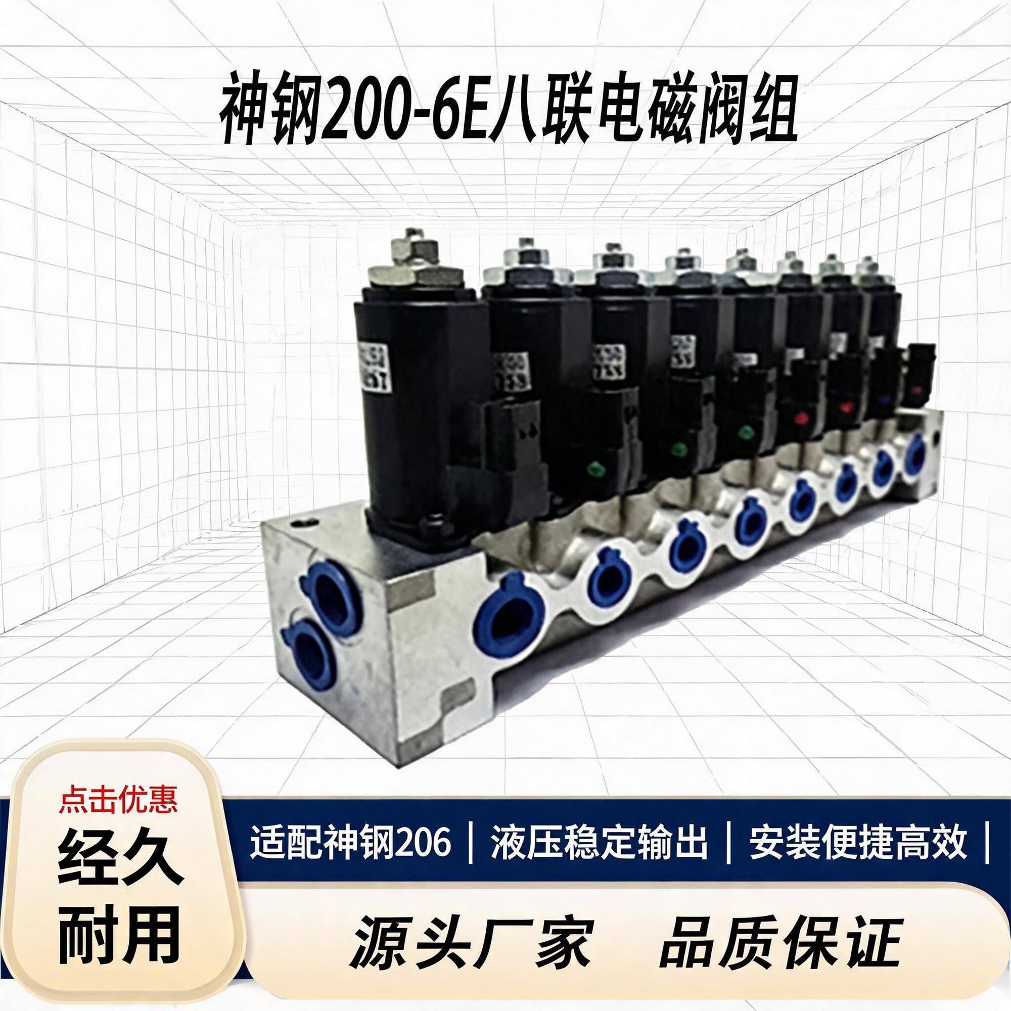 八联电磁阀组神钢SK200-6E