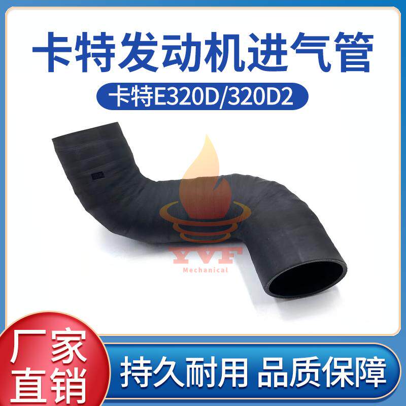 卡特E320D/320D2发动机进气管