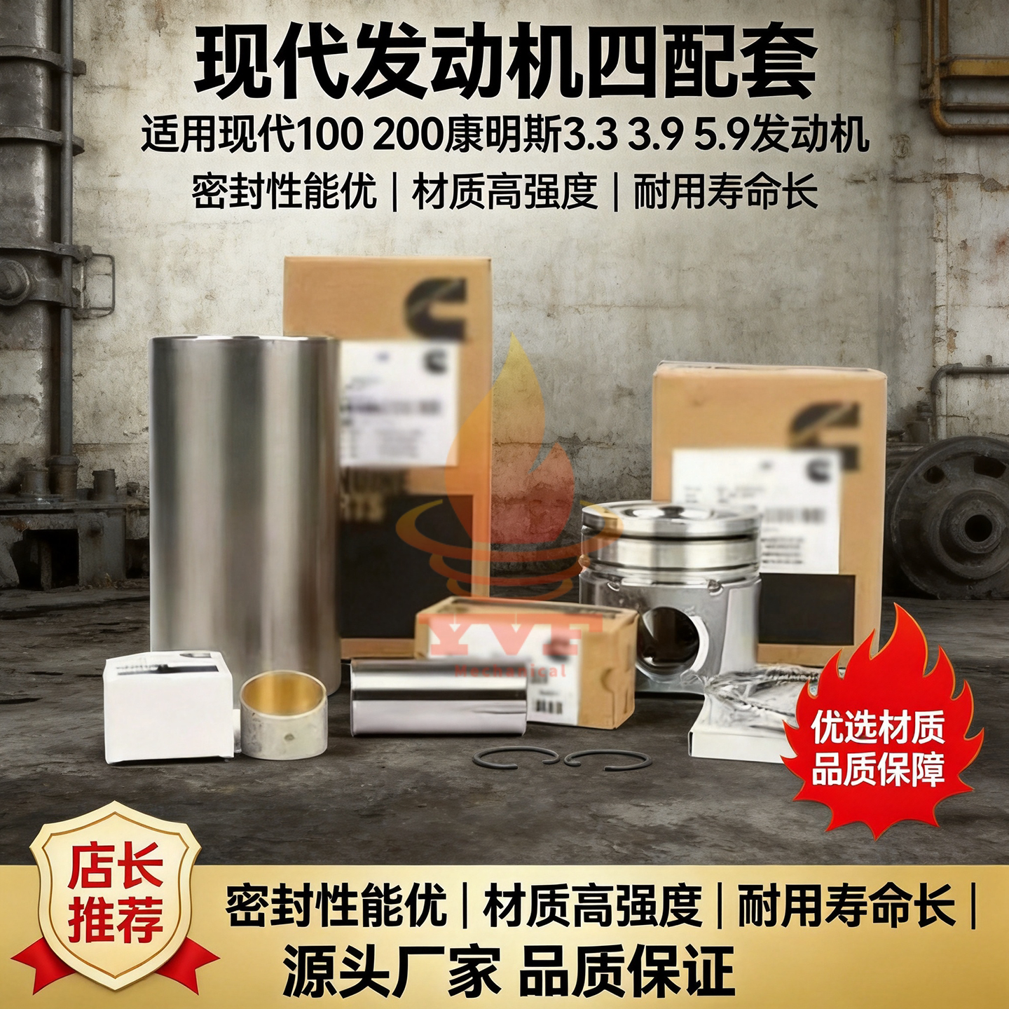 现代100200康明斯3.3四配套