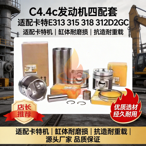 卡特E313315发动机C4.4四配套