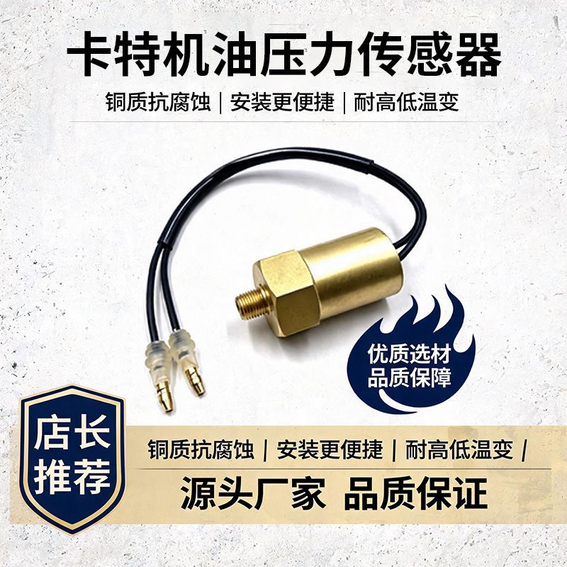 卡特E306D/307C机油压力传感器