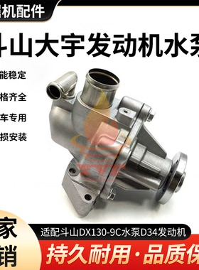 斗山DX130-9C水泵D34发动机水泵总成400921-00163E冷却泵挖机配件
