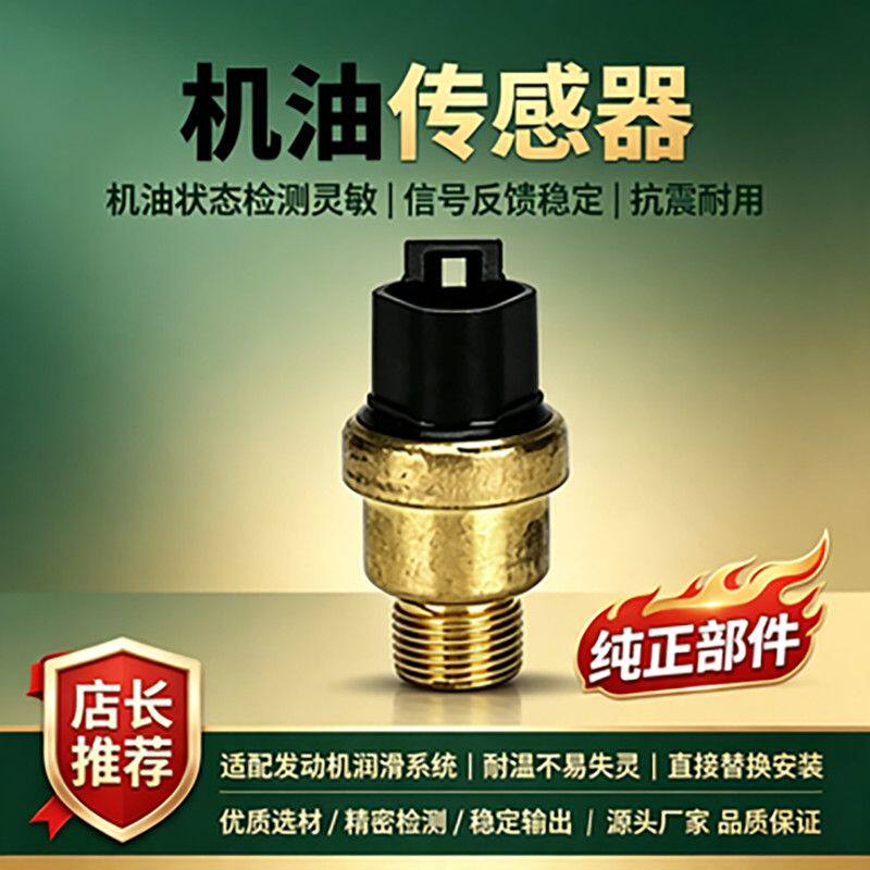 卡特机油压力传感器配件