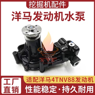 42001水泵总成冷却泵挖掘机配件 适配洋马4TNV88发动机水泵129004