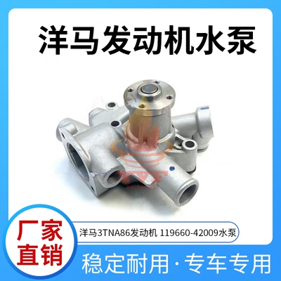 洋马3TNA86发动机水泵