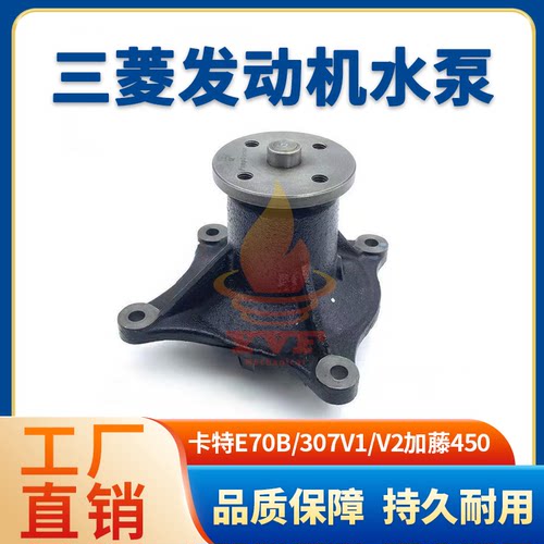 卡特E70B/307V1/V2加藤450水泵
