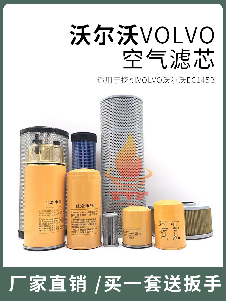 挖掘机VOLVO沃尔沃EC145B机油格柴油空气滤芯油水液压滤清器配件