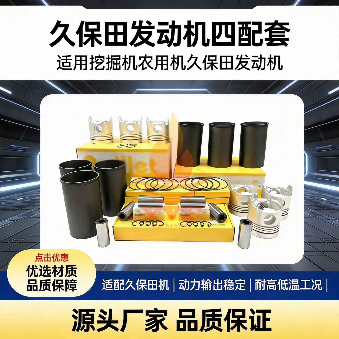 挖掘机农用机久保田发动机四配套