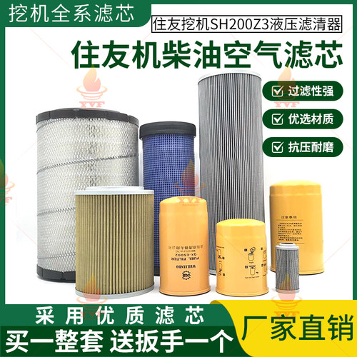 住友SH200Z3机油柴油空气滤芯液压回油进油先导滤清器挖掘机配件
