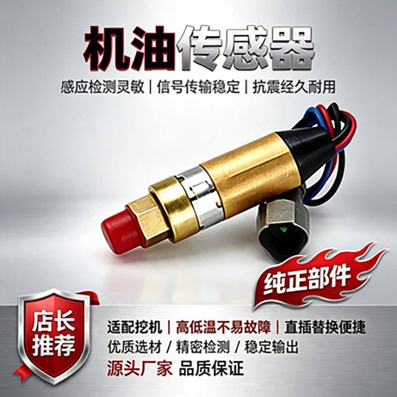 卡特330B机油感应器配件