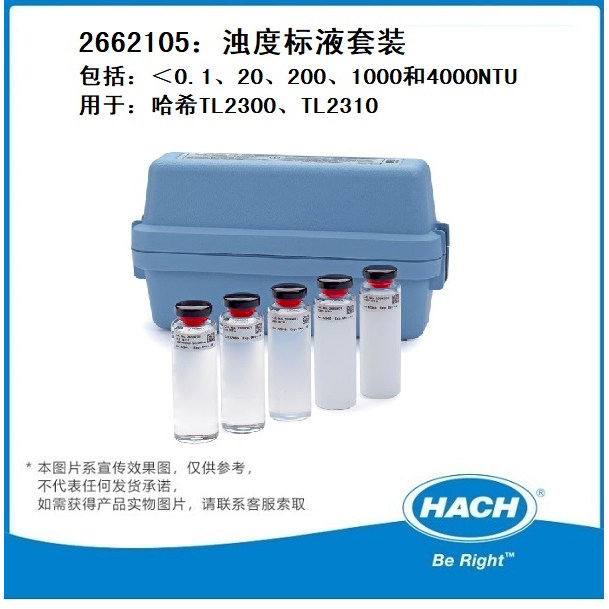 2662105,浊度标准溶液套装