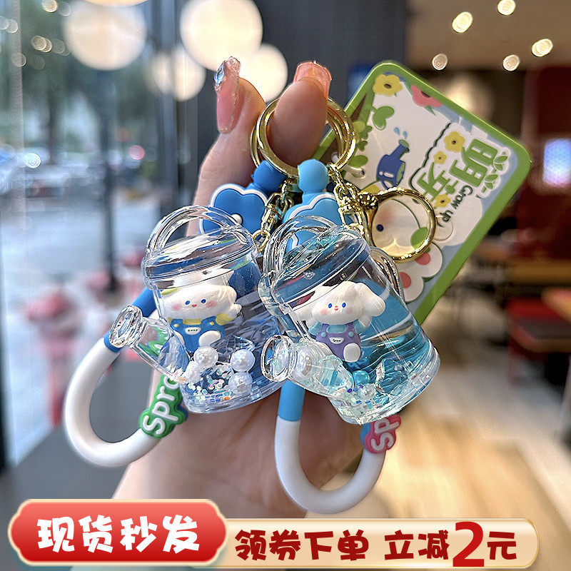 可爱入油萌芽水壶钥匙扣创意少女心流沙小兔书包挂件定制情侣礼物