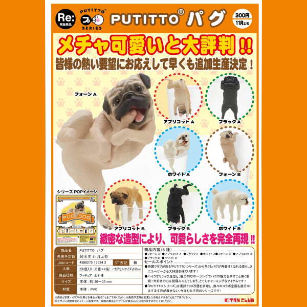 绮丽屋日本动漫周边KITAN俱乐部PUTITTO系列八哥犬正版杯挂扭蛋-封面