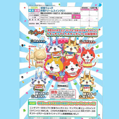 绮丽屋动漫周边bandai妖怪手表