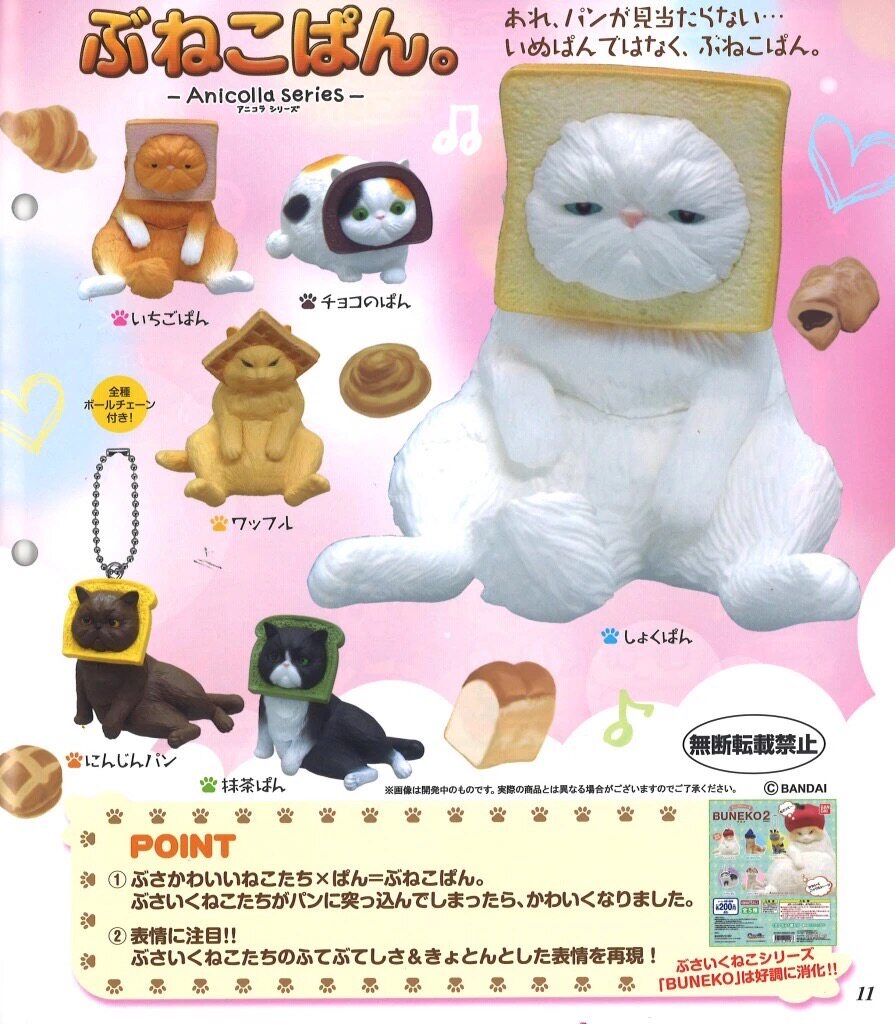 绮丽屋动漫周边bandai万代正品面包喵喵猫咪扭蛋挂件日本正版现货