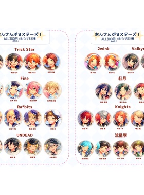绮丽屋日本动漫周边偶像梦幻祭EnsembleStars徽章第一弹满百包邮