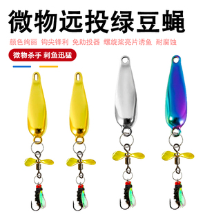 螺旋桨飞蝇钩飞蛾绿豆蝇旋转瓜子亮片套装马口路亚拖拉机鲫鱼草鱼