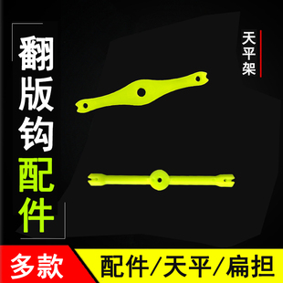 鲢鳙爆炸钩钓组支架配件扁担钩天平钩三叉四叉架子塑料绑钩分线器