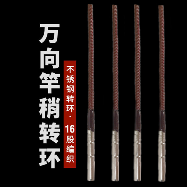 竿稍绳360度万向旋转杆稍环竿梢绳不锈钢鱼竿竿稍转头转环杆稍绳