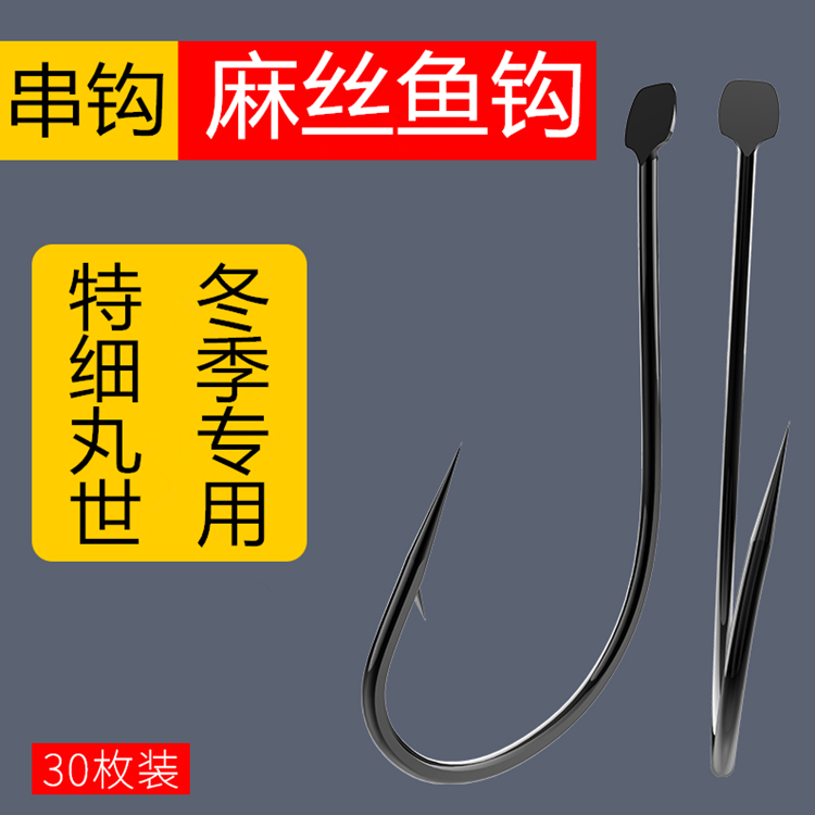 麻丝钩串钩专用钩冬季绑串钩神器歪嘴鲫鱼钩小白条特细翻版钩鱼钩