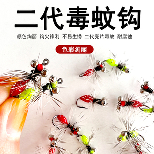 金眼蓑羽飞蝇钩微物二代毒蚊路亚饵白条马口瓜子亮片套装钓组假饵