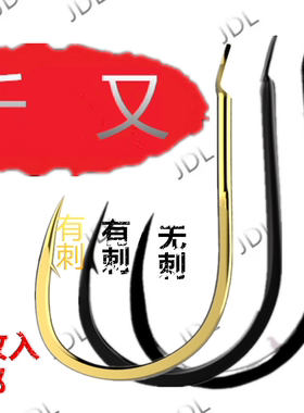 大号小有刺黑千又无刺黑千又散装粗条千又金千又鱼钩清仓处理