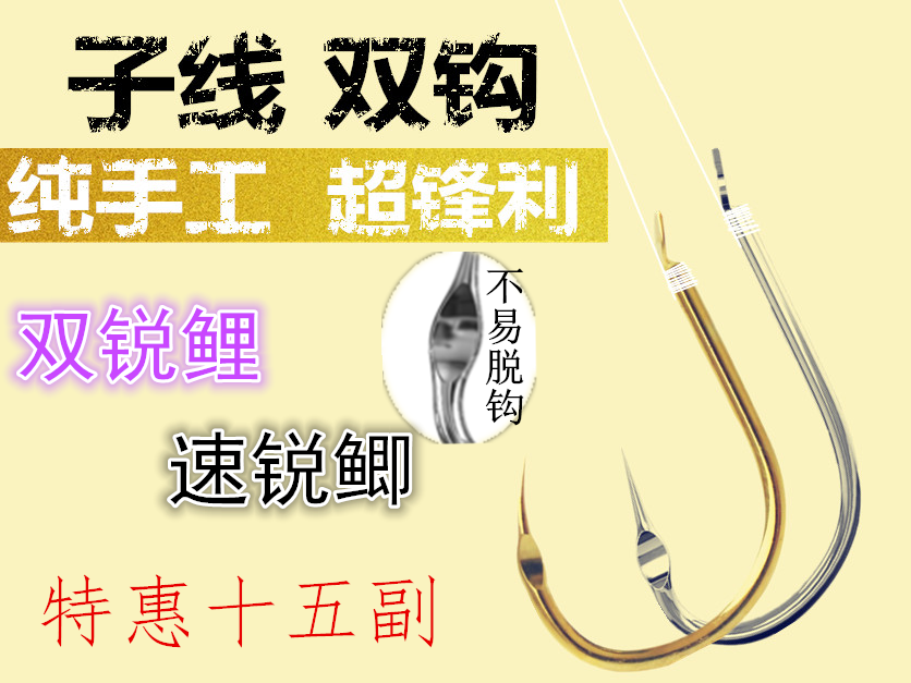 绑好的速锐双锐成品子线黑坑进口鱼钩双锐鲤用手工绑制子线组套装