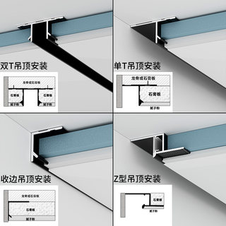 悬浮吊顶收口条收边条单双T型天花型材石膏板装饰条Z型灯带装饰线