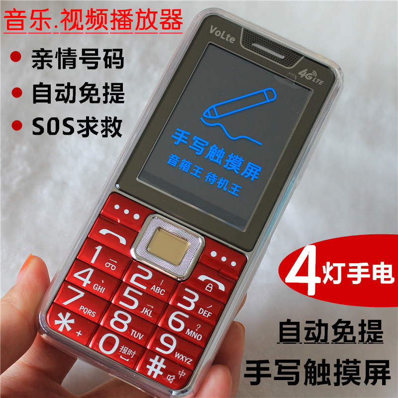 触屏手写4g全网通老人机移动5G
