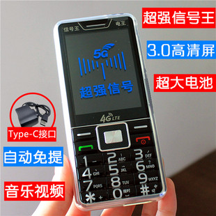 双卡双待全网通5G老人机超长续航大屏大声大电池定位信号王老年机