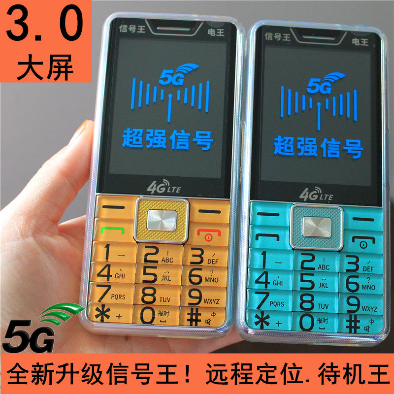移动联通电信广电5g老年机大电池超长待机全网通老人机山区信号王