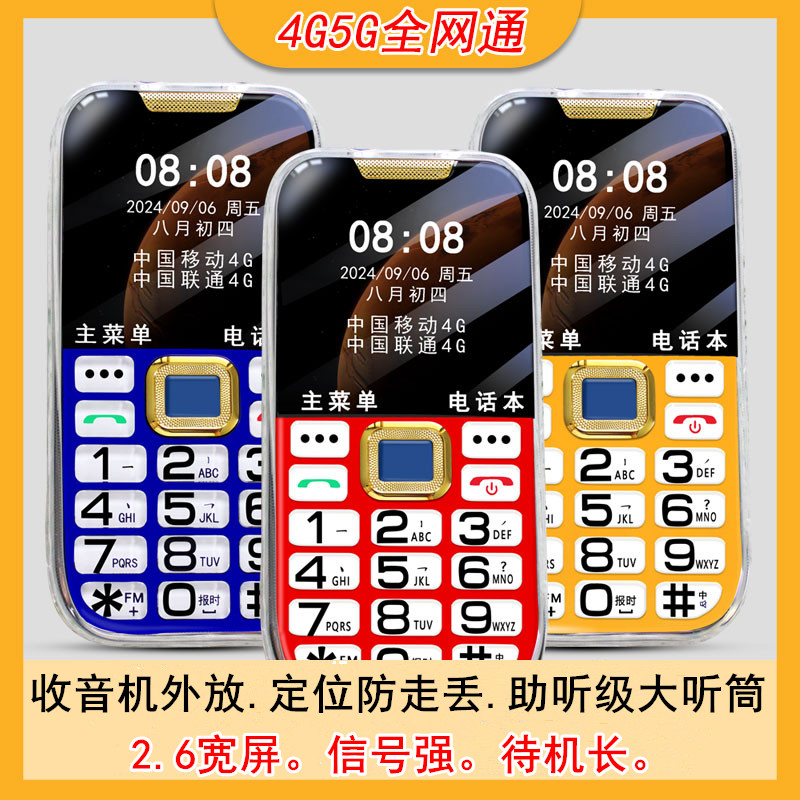 定位老人手机4G全网通可听收音机