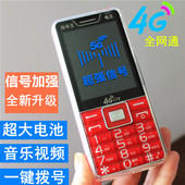 老人手机全网通4G5g大字大声超长续航偏僻山区加强信号老年机耐摔