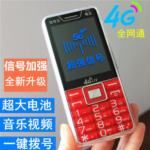 老人手机全网通4G5g大字大声超长续航偏僻山区加强信号老年机耐摔