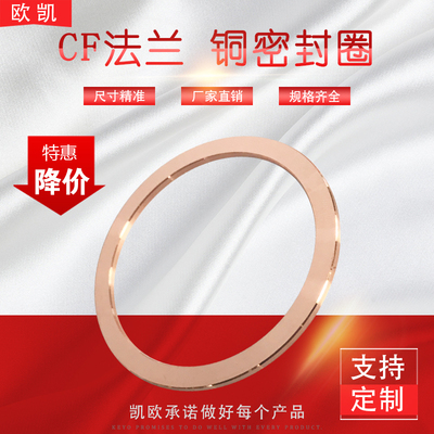 真空CF垫圈法兰无氧铜