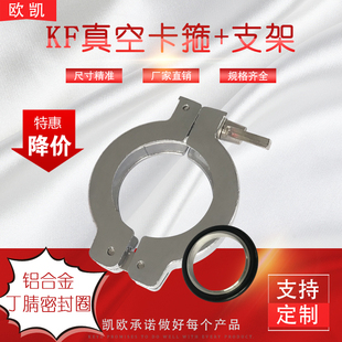 快装 KF真空铝合金卡箍 真空管夹 KF50支架密封圈 KF40 KF16 KF25