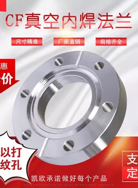 CF螺纹孔法兰  CF16 25 35 50 63 100  松套法兰真空刀口法兰