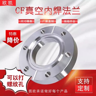 CF螺纹孔法兰  CF16 25 35 50 63 100  松套法兰真空刀口法兰