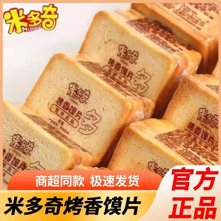米多奇馍片5kg清真独立非油炸多口味新鲜饼干酥脆办公室零食