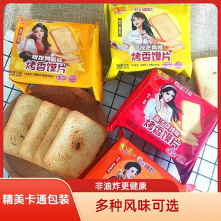 米多奇馍片50g清真多口味早餐饼干解饿馒头片回忆小零食
