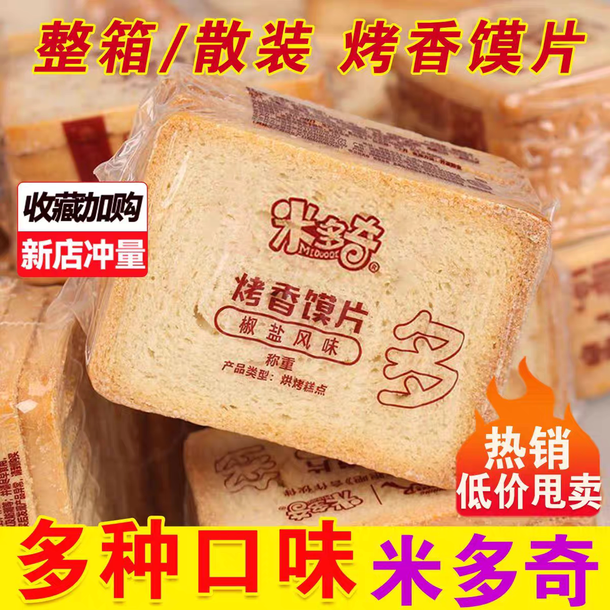 米多奇馍片饼干5kg早餐解饿小零食休闲办公室独立清真非油炸健康