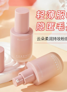 玫瑰时云朵柔润持妆粉底液